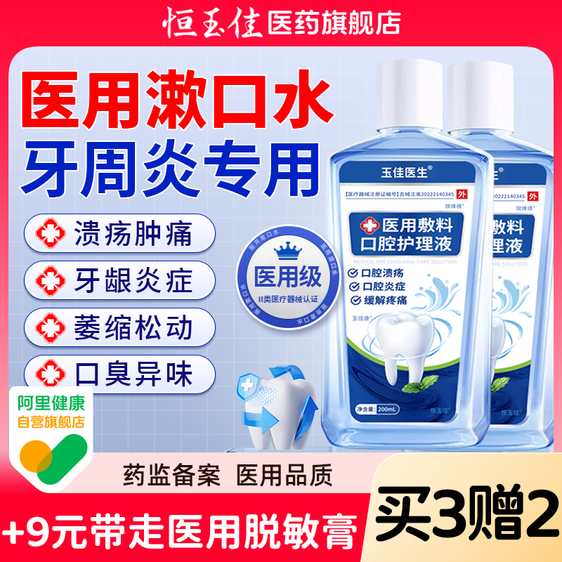 漱口水杀菌除口臭持久留香消炎牙周炎口腔溃疡含漱液医用漱口水,医疗器械,牙齿防龋/脱敏类,淘宝优惠券,粉丝福利购,淘宝优惠卷