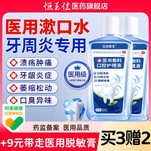 漱口水杀菌除口臭持久留香消炎牙周炎口腔溃疡含漱液医用漱口水