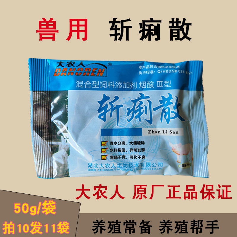 兽用大农人正品斩痢散混合型饲料饲料添加剂