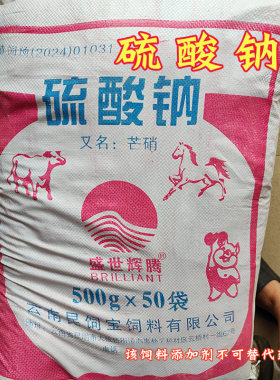 兽用硫酸钠颗粒结晶块猪牛羊用胃肠活健胃盐饲料添加50包整件批发
