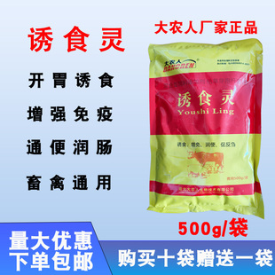 兽用大农人诱食灵猪牛羊食欲不吃开胃润肠通便贪吃爱睡促长促反刍