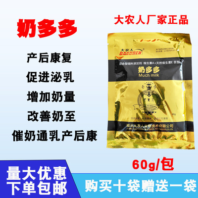 奶多多牛羊猪下奶王通经下乳