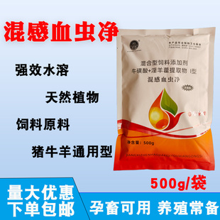 兽用混感血虫净猪牛羊饲料添加剂