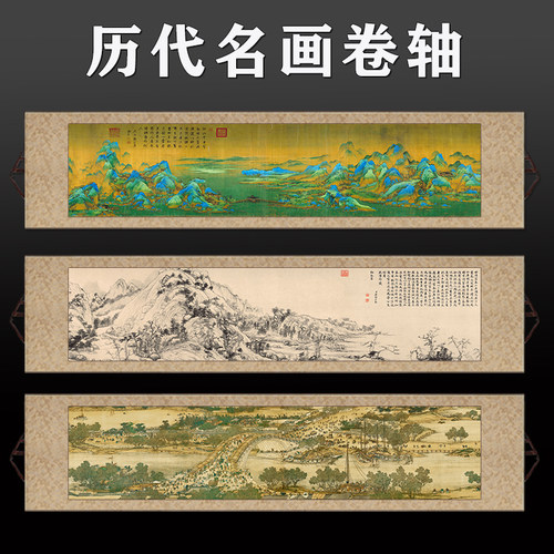 千里江山图清明上河图卷轴挂画