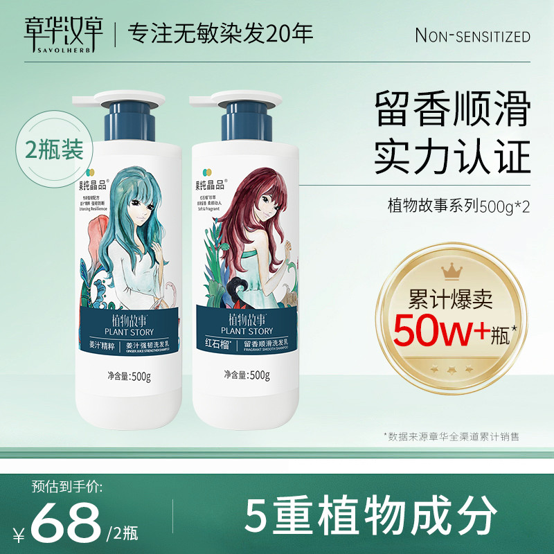 章华汉草洗发水改善毛躁控油蓬松