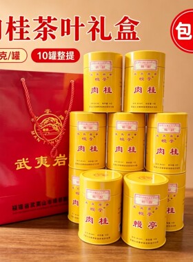 幔亭牌MT207肉桂武夷岩茶原厂正品一斤装10小罐×50克 大红袍包邮