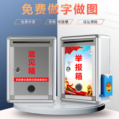 带锁意见箱投诉建议可挂壁