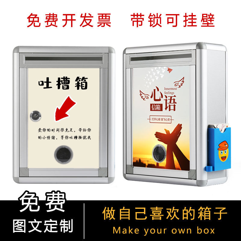 可定制图文画面意见箱带锁