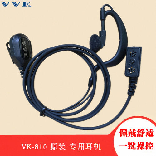 vvk威科三通对讲机耳麦小型