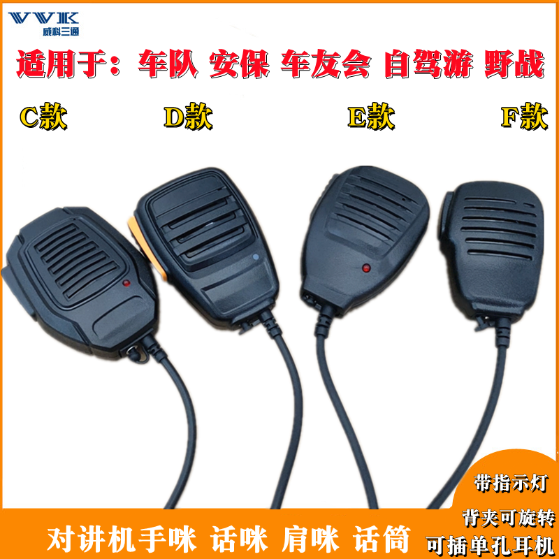 vvk对讲机手咪话筒指示灯旋转