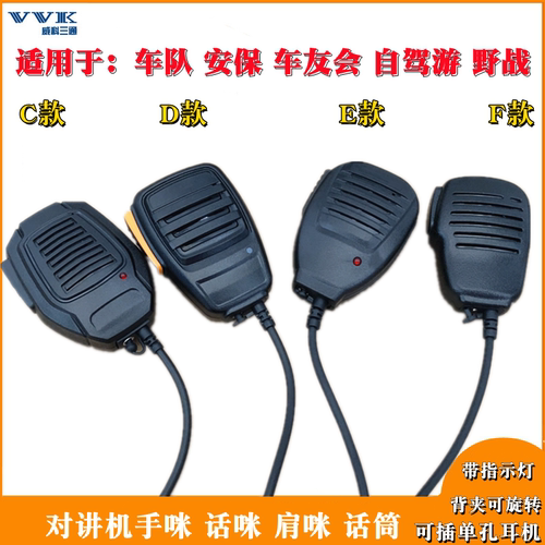 vvk对讲机手咪话筒指示灯旋转