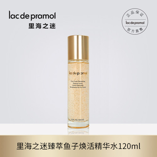 里海之谜鱼子精华水120ml
