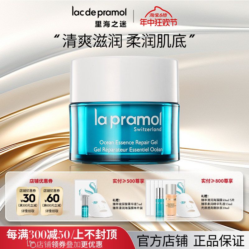 里海之谜海洋精萃修护啫喱50g面霜清爽保湿紧致嫩肤提亮肤色温和