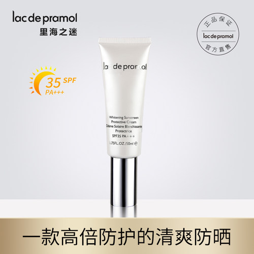 里海之谜焕白防晒隔离霜SPF35PA+