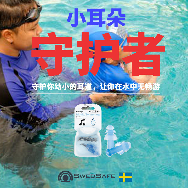 瑞典音乐游泳款防噪音隔音耳塞