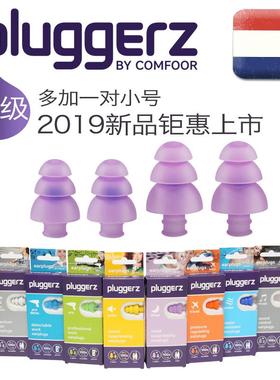 Pluggerz进口耳塞原装防噪音睡眠神器睡觉专用防呼噜游泳装修降噪
