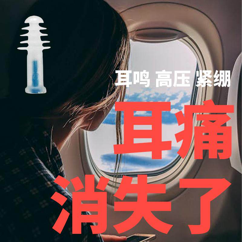 瑞典飞行五倍抗压耳痛耳塞
