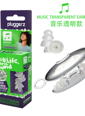 荷兰Pluggerz专业音乐透明耳塞乐器演奏打鼓音乐节降噪保真高音质