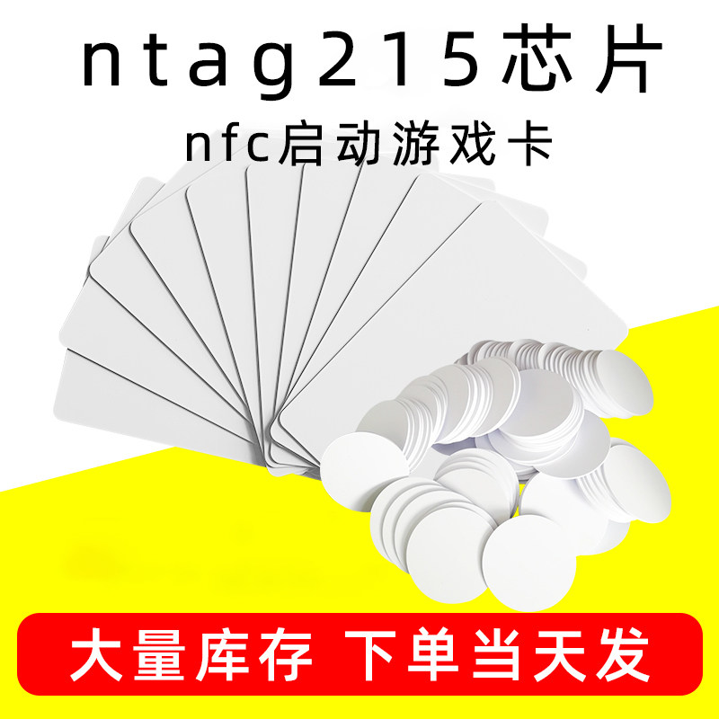 NTAG215 NFC yuvarlaq kart, ağ çip kart, 215 smart etiket