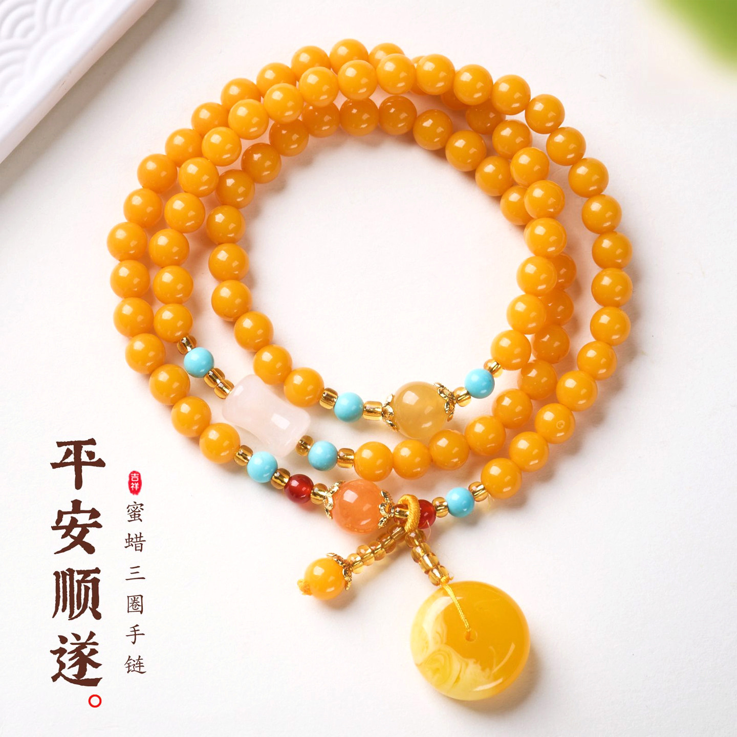 天然蜜蜡手串女款鸡油黄琥珀文玩转运黄色玉石平安扣多圈手链串珠