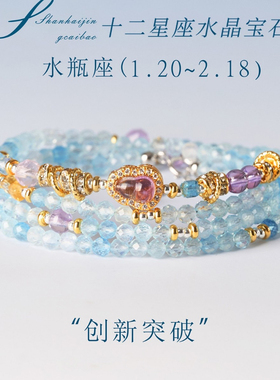 【普陀山祝福】海蓝宝星座手链