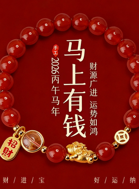 【普陀山祝福】好运玛瑙招财手串