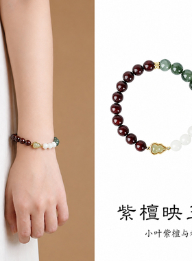 【普陀山祝福】小叶紫檀玉石手串
