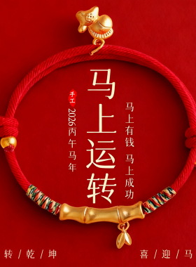 【普陀山祝福】竹节好运上岸红绳