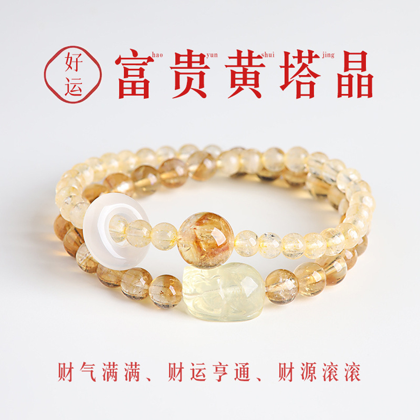 天然黄水晶手链女款招财事业转运貔貅黄塔晶补土白玛瑙手串男礼物