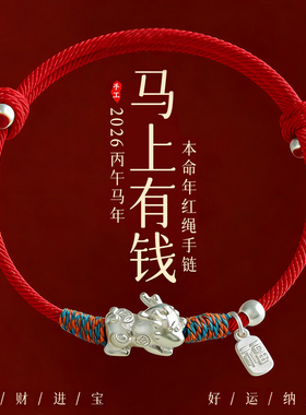 【普陀山祝福】本命年转运红绳