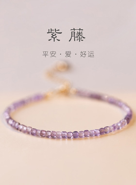 天然紫色水晶幸运上岸手链