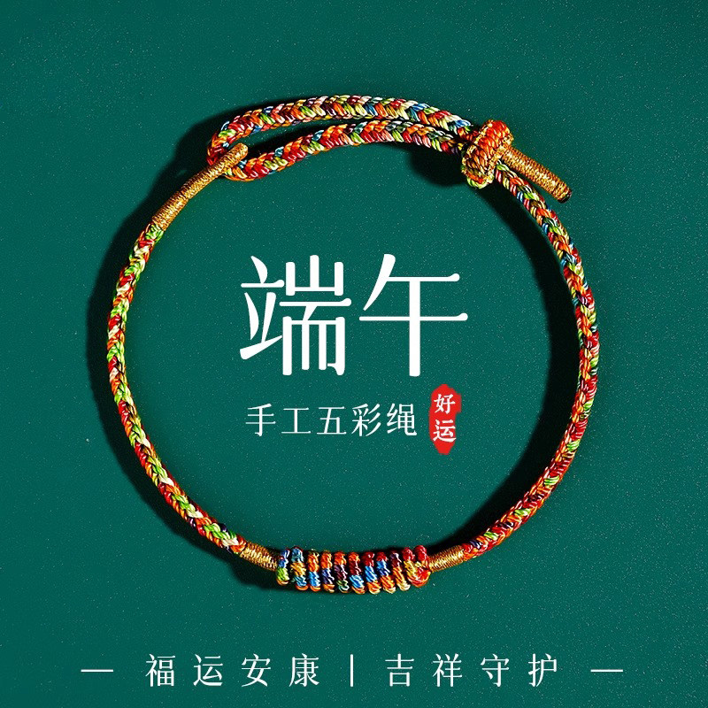 端午节五彩绳手链女款2025新款转运儿童五色线手绳diy手工编织绳,饰品/流行首饰/时尚饰品新,手链,淘宝优惠券,粉丝福利购,淘宝优惠卷