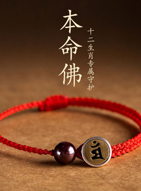 本命年朱砂生肖转运红绳