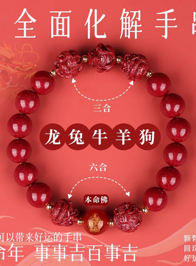 朱砂属龙三合六合手串