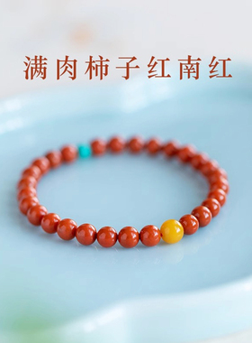 满肉满色南红蜜蜡好运手串