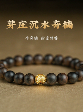 天然奇楠沉水沉香转运珠男女手串