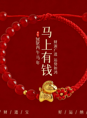 【普陀山祝福】马上有钱玛瑙红绳