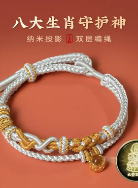 本命年生肖投影石护身红手绳