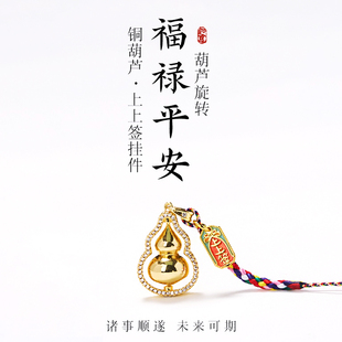 葫芦手机链绳挂饰挂绳招财转运上上签吊坠汽车钥匙扣挂件挂坠礼物