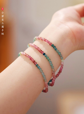 碧玺极细串珠多圈手串