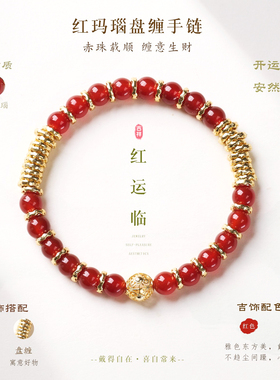 【普陀山祝福】红玛瑙转运手串