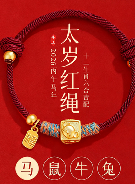 【普陀山祝福】生肖三合好运红绳