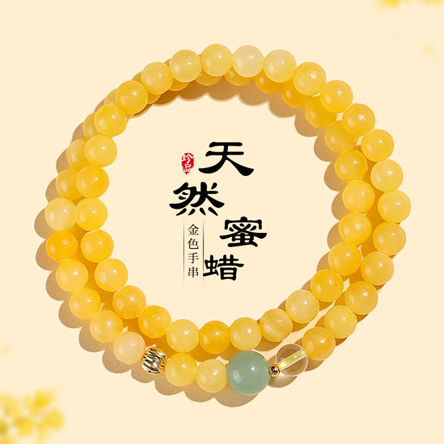 鸡油黄蜜蜡原石和田玉叠戴手串