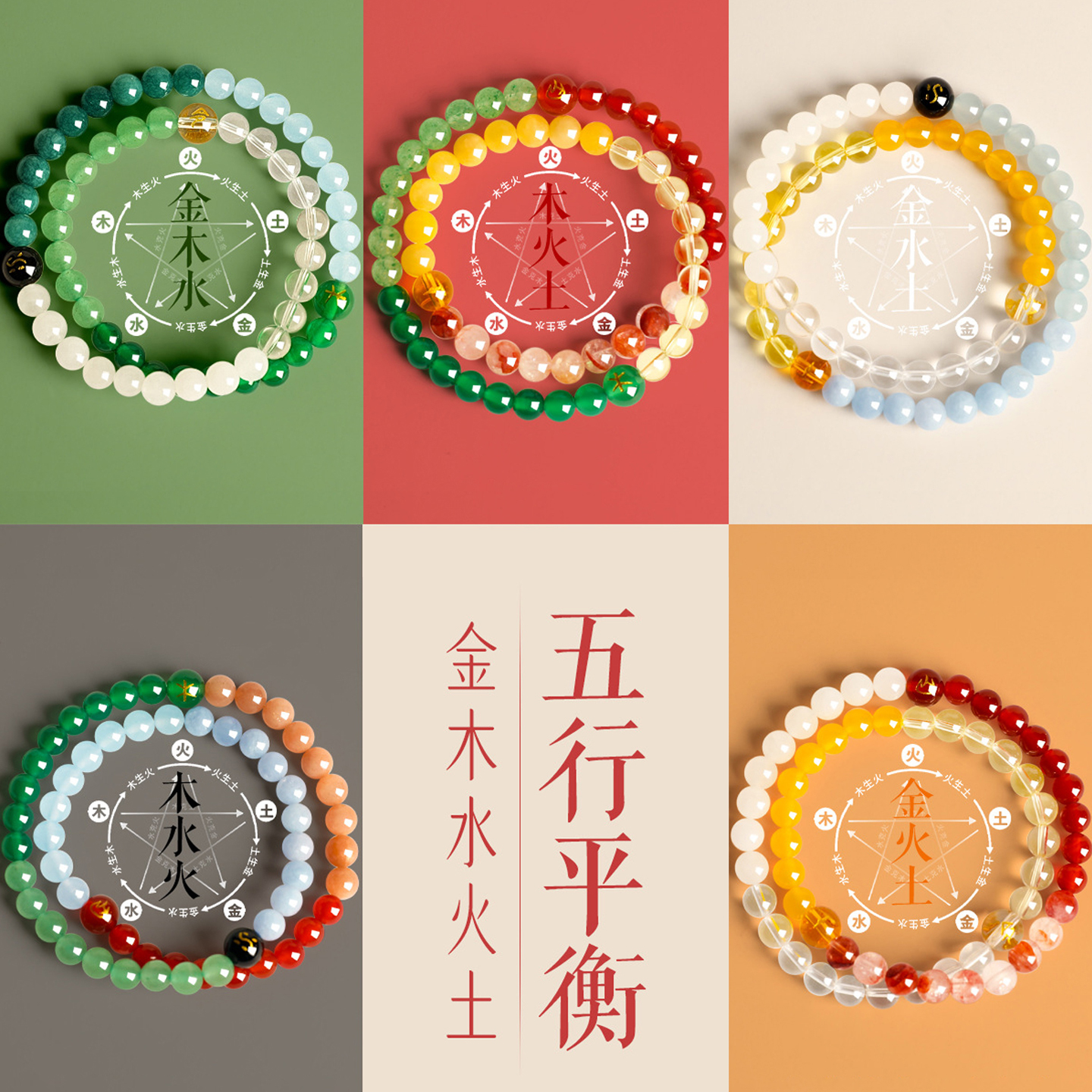 五行平衡水晶玛瑙好运双圈手串