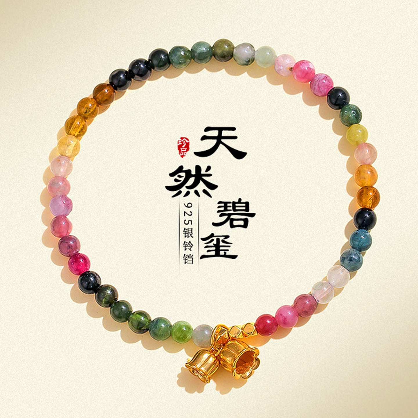 彩虹碧玺水晶纯银铃兰花手链