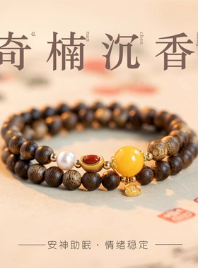 沉水级沉香好运蜜蜡双圈手串