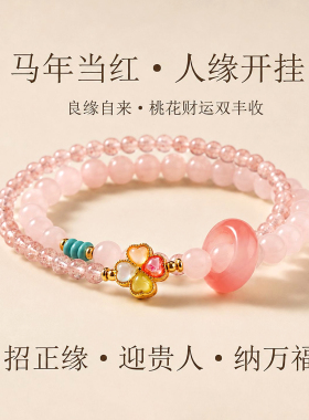 【普陀山祝福】粉水晶草莓晶手串