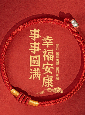 本命年太岁好运红绳手绳