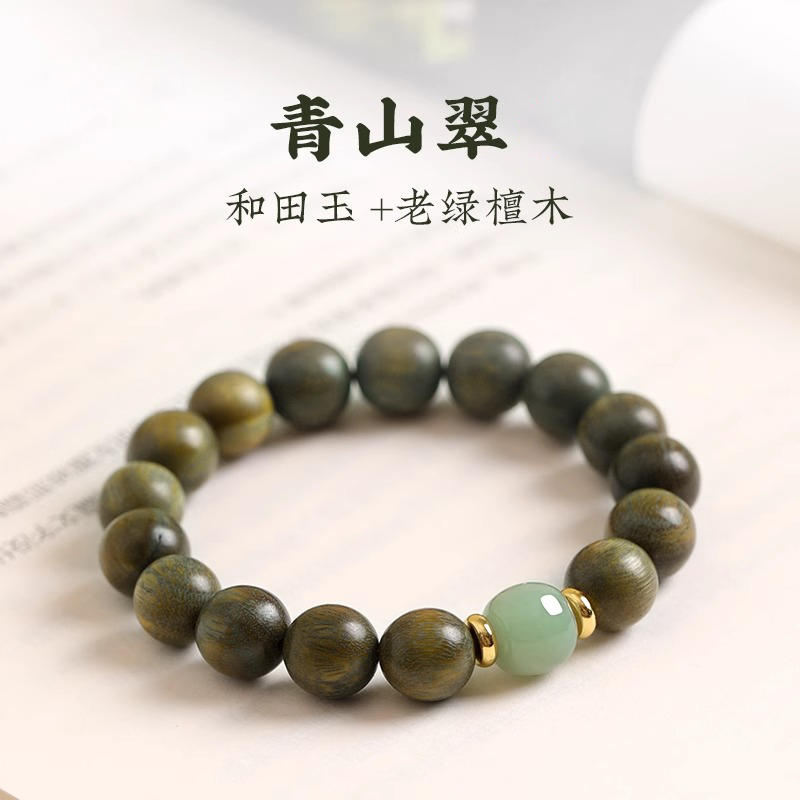 绿檀木和田玉转运手串