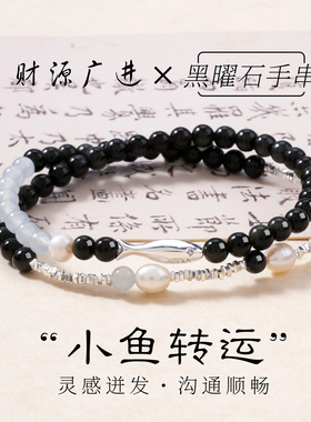 【普陀山祝福】黑曜石蓝玉髓手串